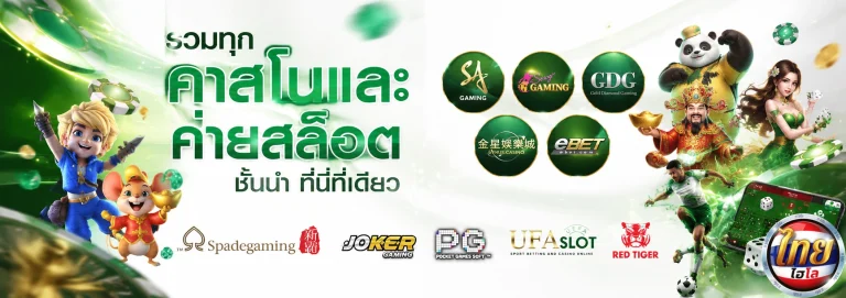 ไฮโลไทย1688